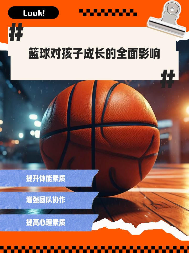 业余爱好者如何利用智能工具提升篮球水平_2